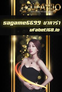 sagame6699 บาคาร่า