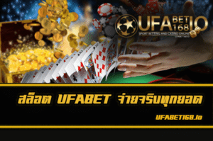 สล็อต UFABET