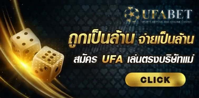 ufabet เว็บพนัน