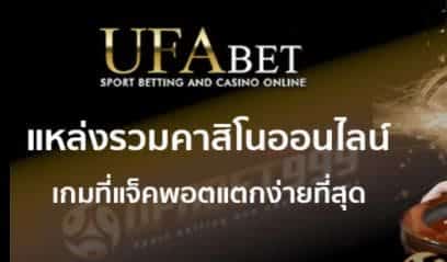 ufabet เว็บหลัก