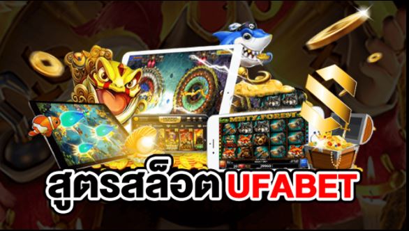 ufabet ทางเข้า