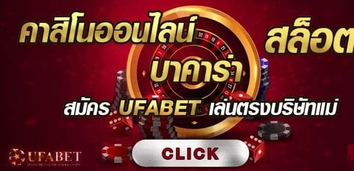 ufabet สมาชิกใหม่