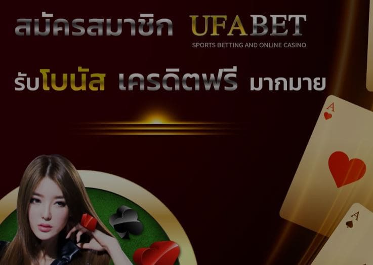 ufabet เครดิตฟรี