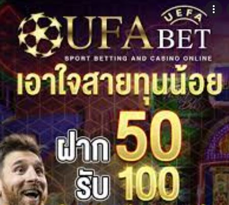 ufabet โปรโมชั่น