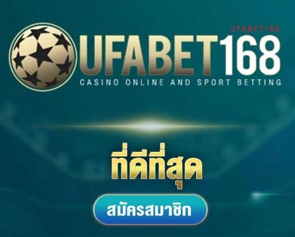 ufabet168 ทางเข้า