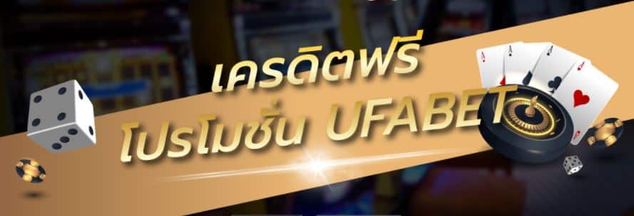 กดหน้าเว็บ ufabet