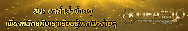 ชนะ บา ค่า ร่า ง่ายๆ Banner