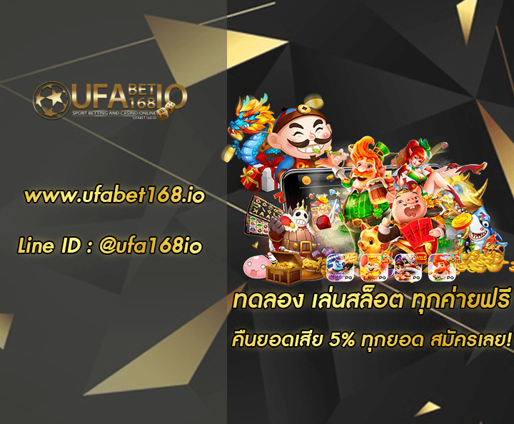 ทดลอง เล่นสล็อต ทุกค่ายฟรี โปรโมชั่น