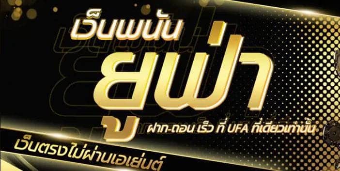 ทางเข้า ufabet