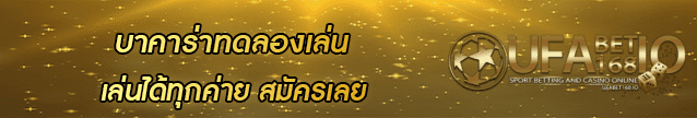 บาคาร่าทดลองเล่น Banner