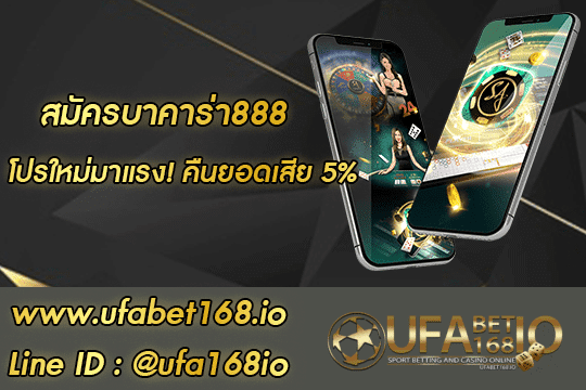 สมัครบาคาร่า888 สมัคร