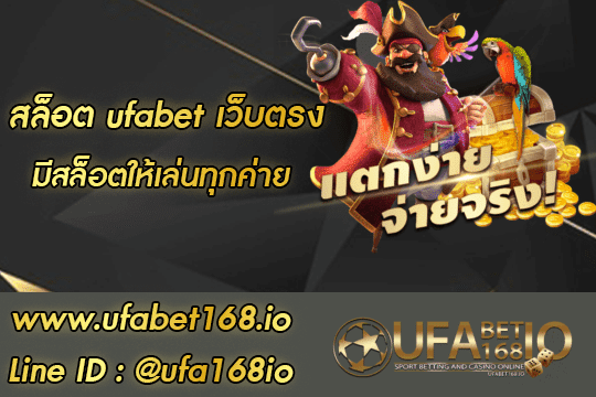 สล็อต ufabet เว็บตรง สมัคร