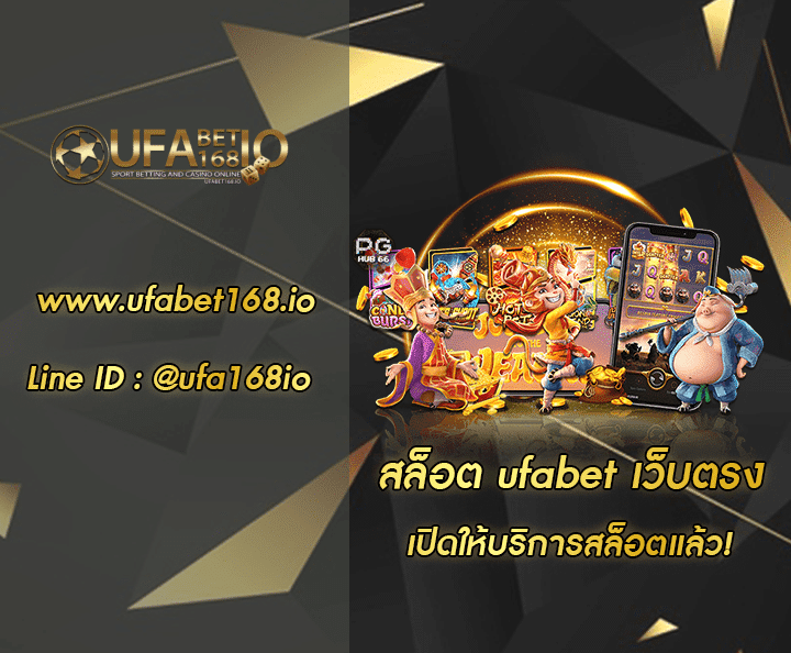 สล็อต ufabet เว็บตรง โปรโมชั่น