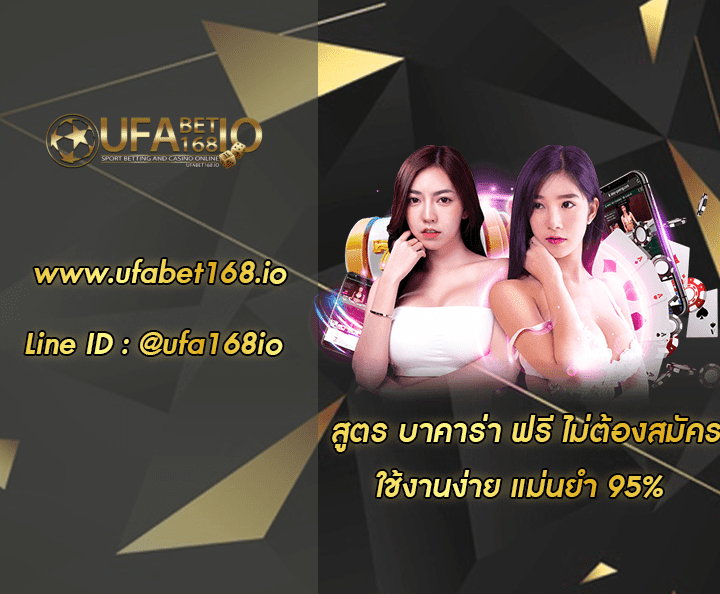 สูตร บาคาร่า ฟรี ไม่ต้องสมัคร โปรโมชั่น