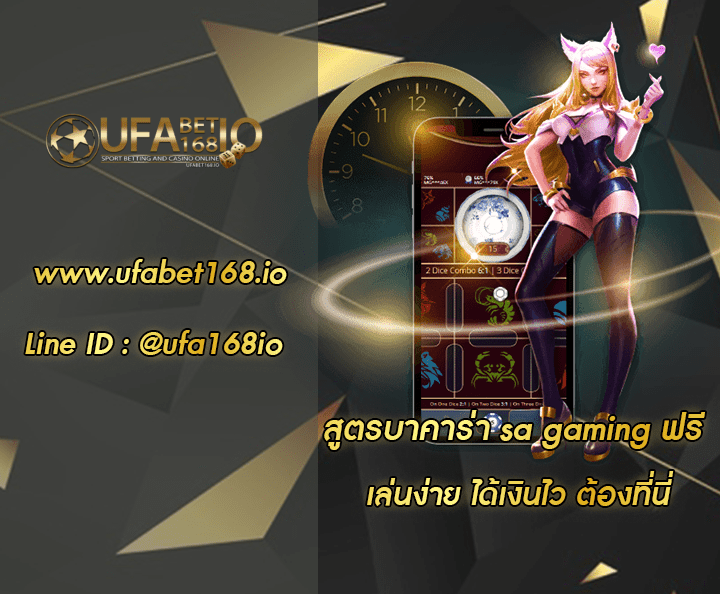 สูตรบาคาร่า sa gaming ฟรี โปรโมชั่น