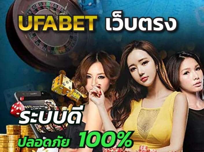 เว็บพนันออนไลน์ ufabet