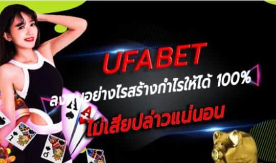 ufabet เว็บสล็อต