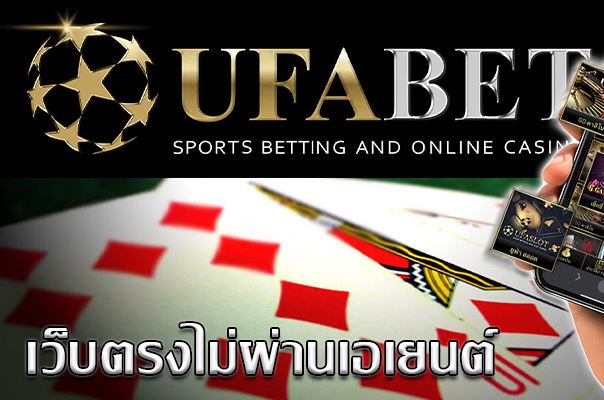 ทางเข้า ufabet