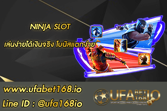 NINJA SLOT สมัคร