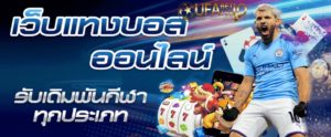 ทางเข้า ufabet