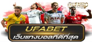 เว็บพนัน ufabet