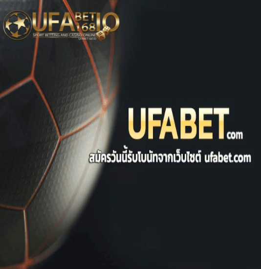 ufabet เว็บตรง