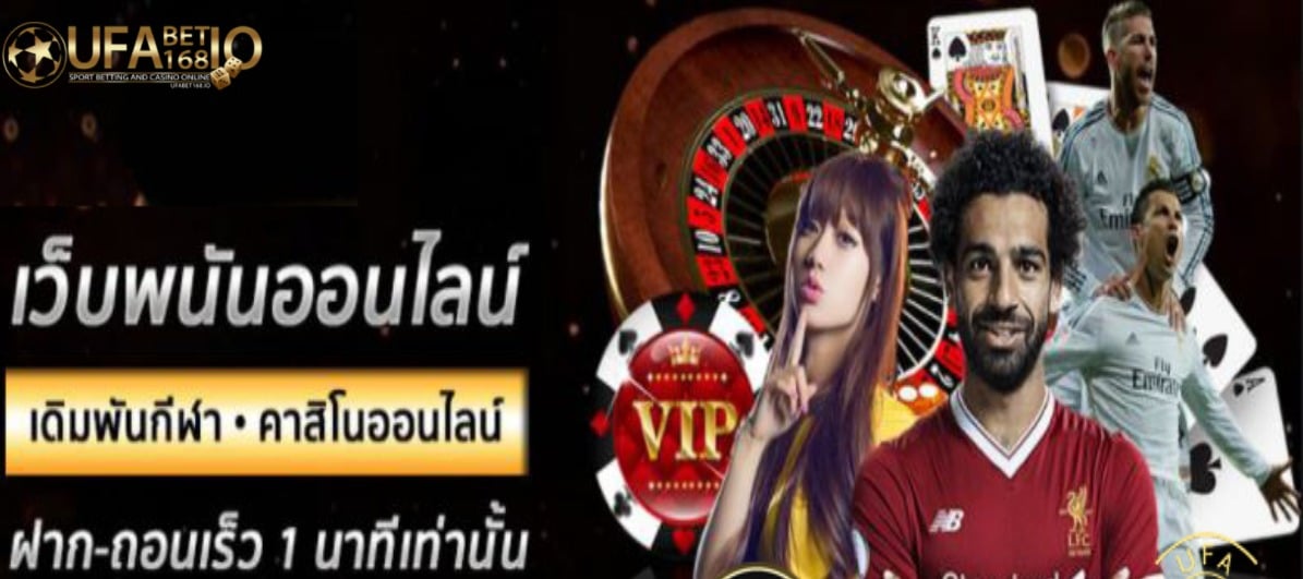 เว็บพนัน ufabet