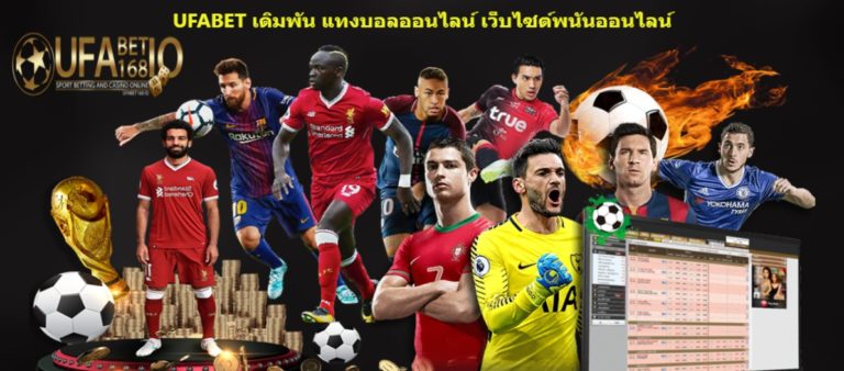 เว็บพนัน ufabet