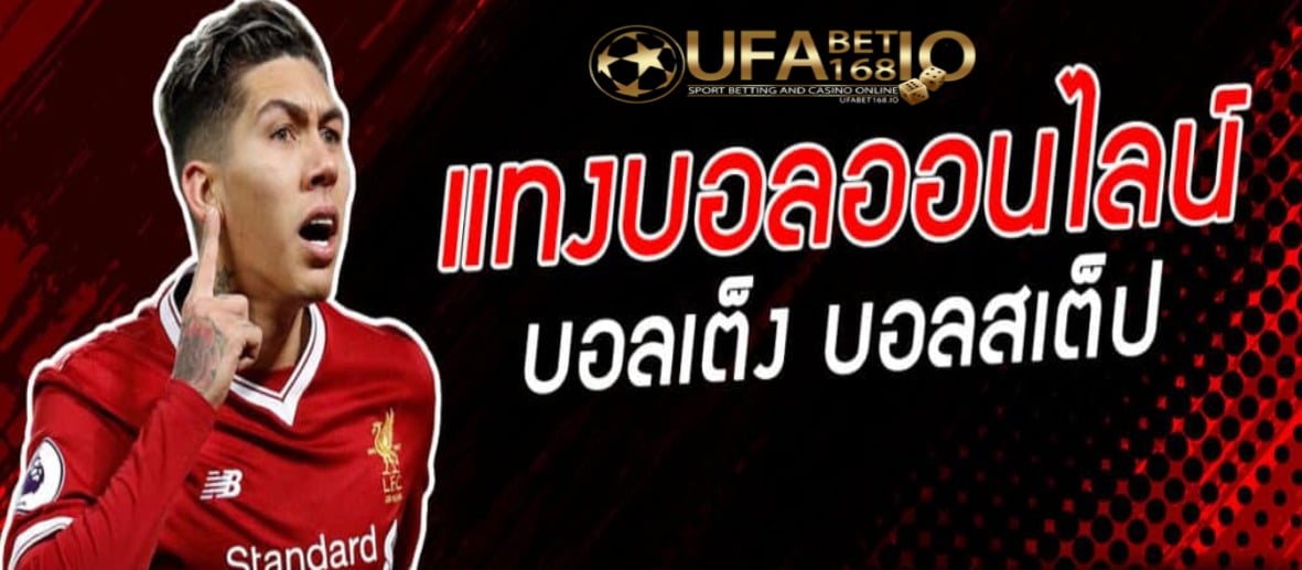 ufabet เข้าสู่ระบบ