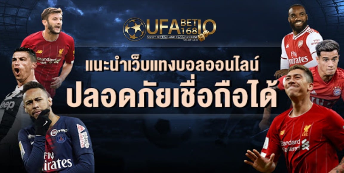 เว็บพนัน ufabet