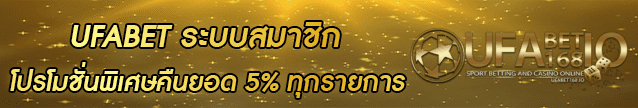 UFABET ระบบสมาชิก Banner