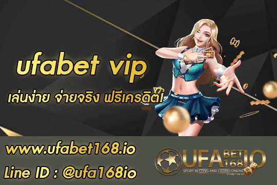 ufabet vip สมัคร