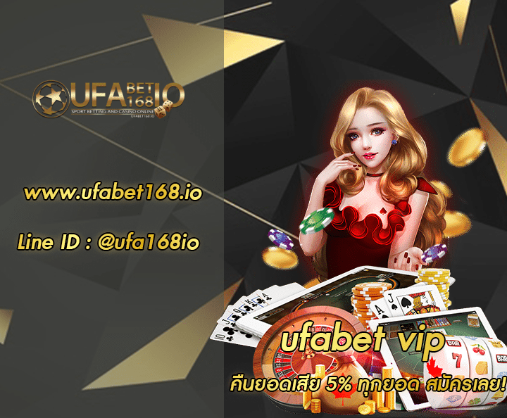 ufabet vip โปรโมชั่น