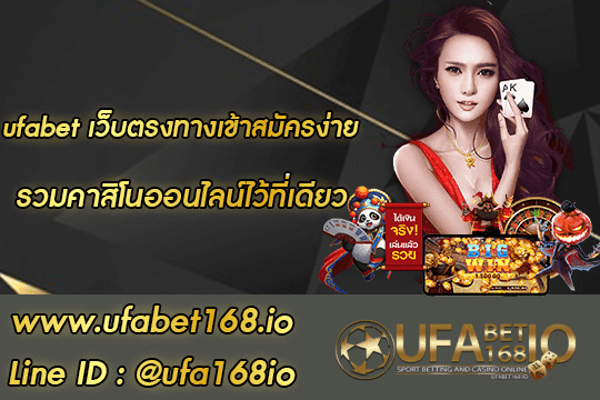 ufabet เว็บ ตรง ทาง เข้า สมัคร