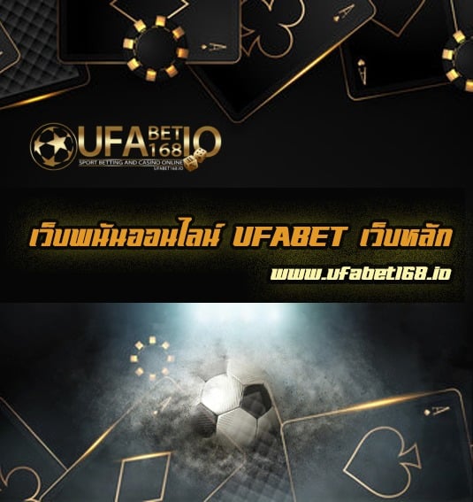 UFABET เว็บหลัก