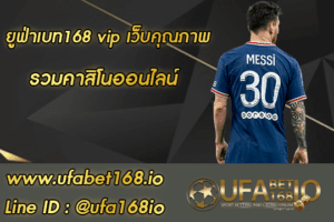 ยูฟ่าเบท168 vip 01