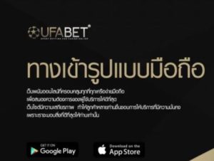 สมัคร ufabet