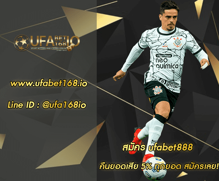 สมัคร ufabet888 โปรโมชั่น