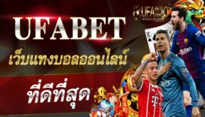 เว็บพนัน ufabet