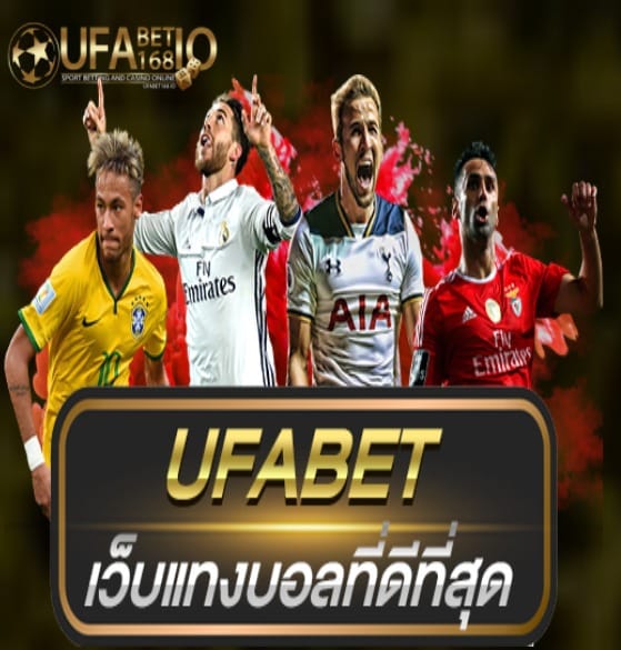 ufabet คืนยอดเสีย