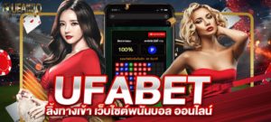 เว็บพนัน ufabet