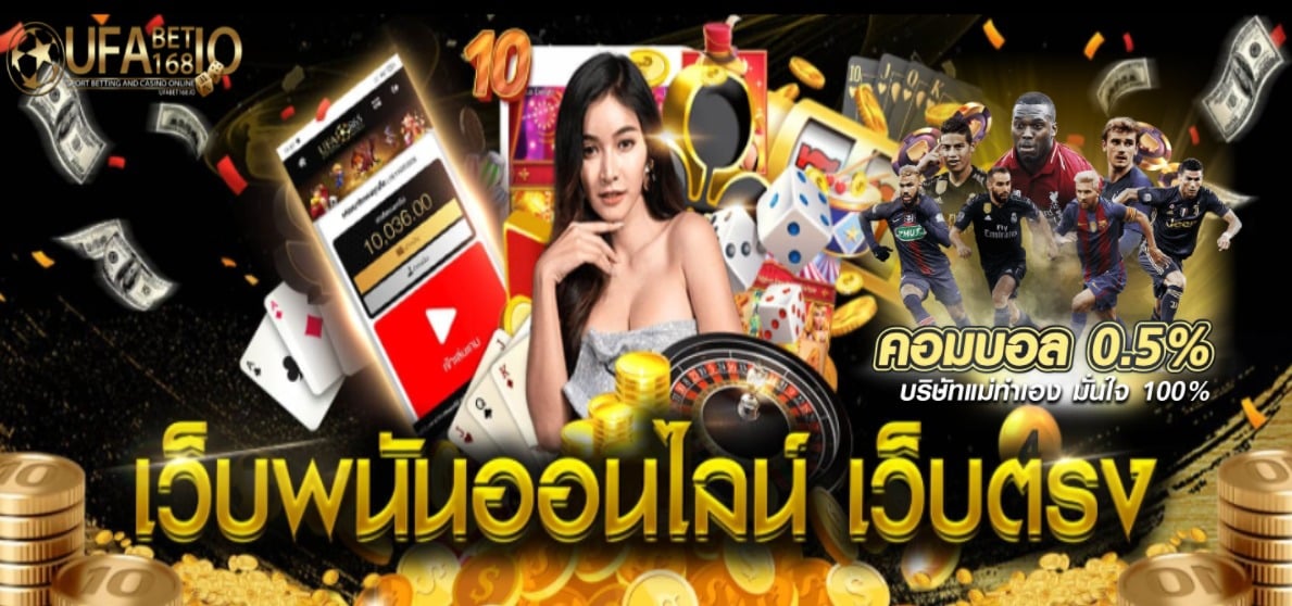 เว็บพนัน ufabet