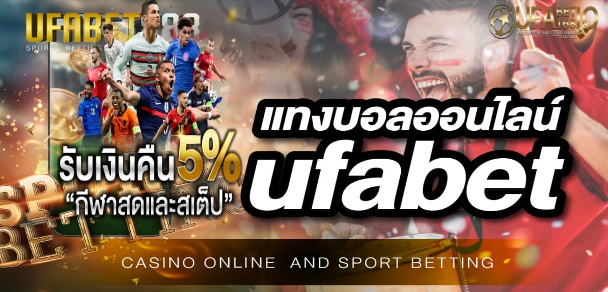 เว็บพนัน ufabet