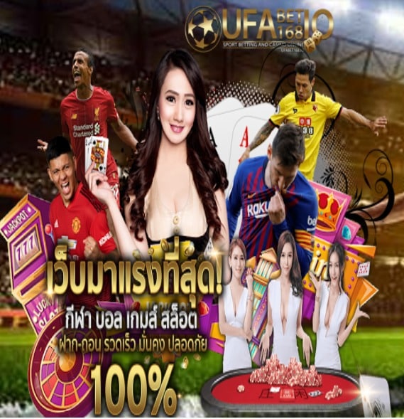 ufabet เว็บตรง