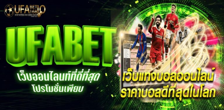 เว็บพนัน ufabet