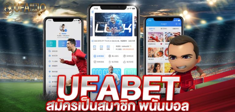 เว็บพนัน ufabet