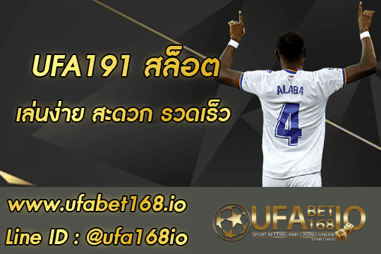 UFA191 สล็อต 01