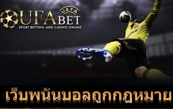 ufabet เข้าระบบ