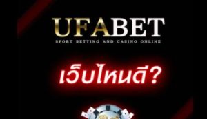 ทางเข้า ufabet