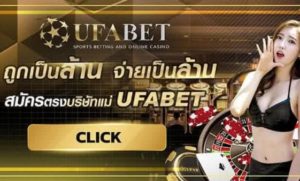 ทางเข้า ufabet